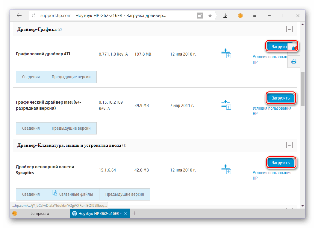 Скачивание каждого драйвера отельно для ноутбука HP G62