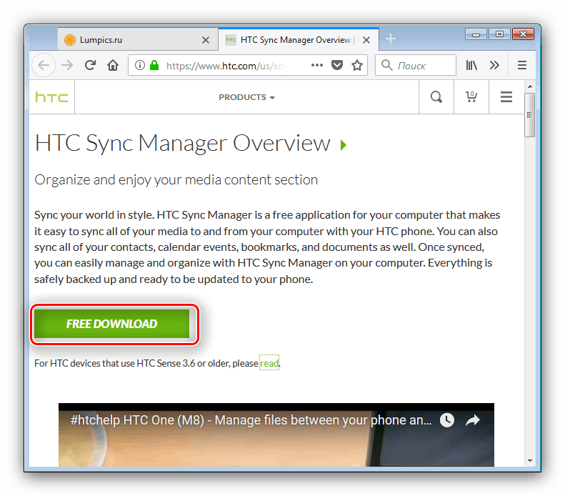 Скачать HTC Sync Manager с официального сайта для загрузки драйверов к устройствам компании