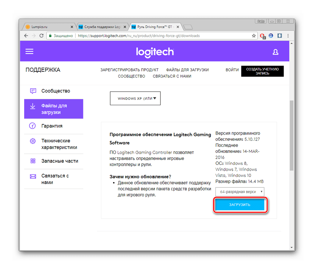 Скачивание драйвера для Logitech Driving Force GT