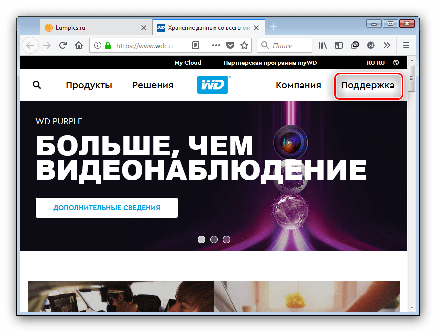 Открыть поддержку на официальном сайте WD для загрузки драйверов к жесткому диску