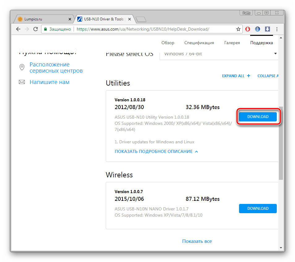 Загрузка утилиты для ASUS USB-N10