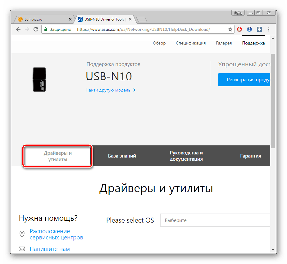 Переход к драйверам для ASUS USB-N10