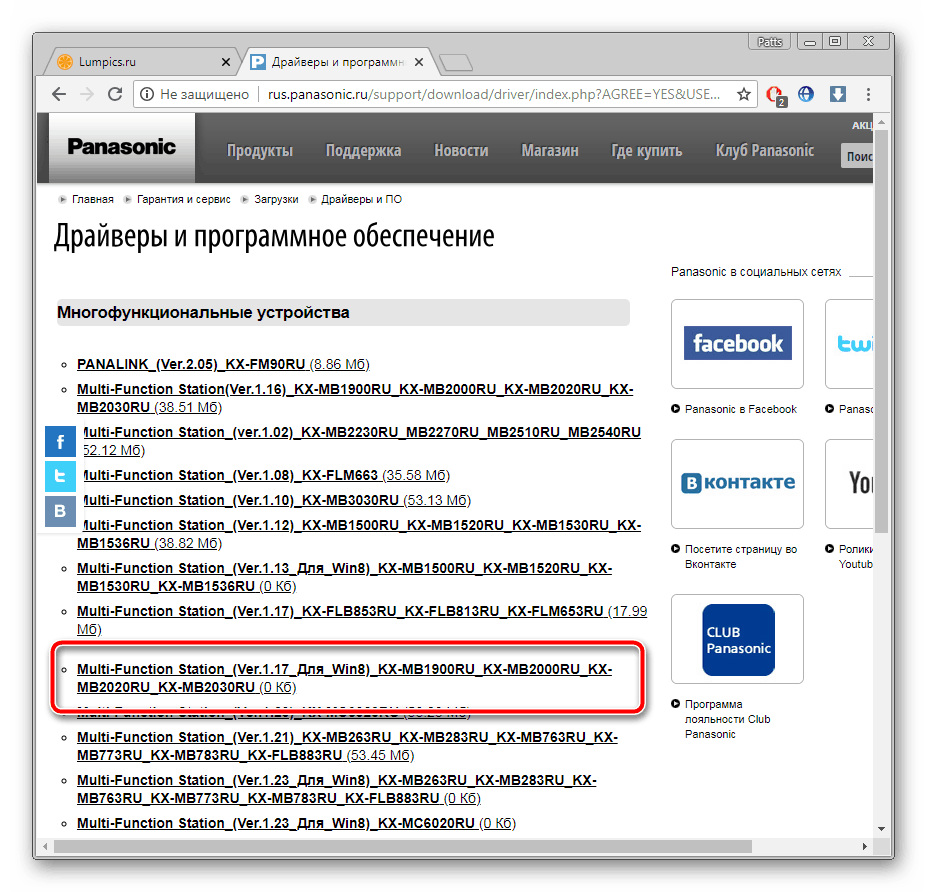 Поиск драйвера для принтера Panasonic KX MB2000