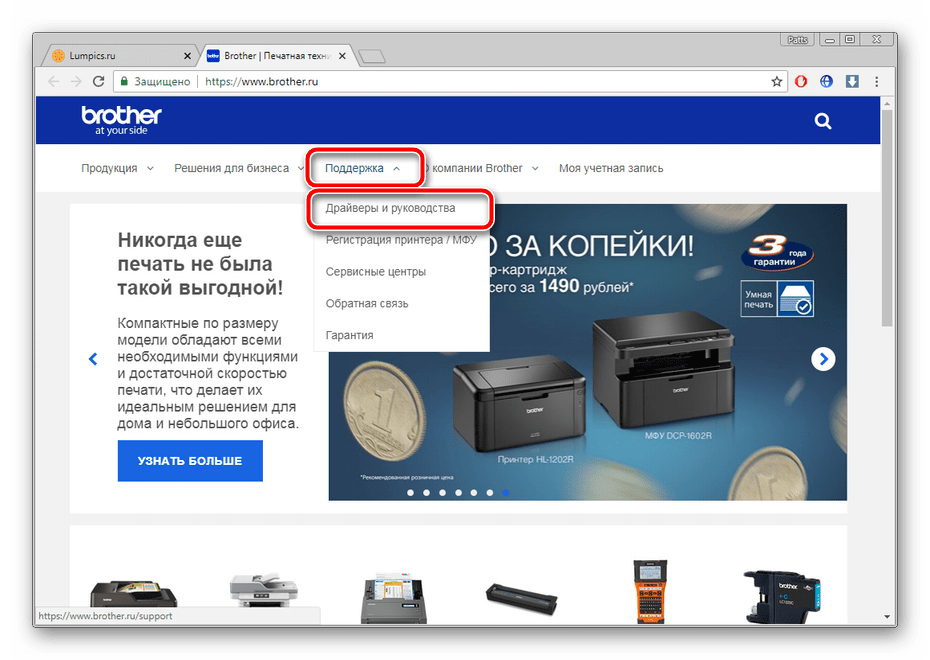 Переход к поддержке принтера Brother HL-1112R