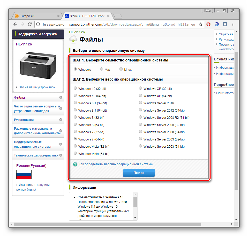 Выбор операционной системы для Brother HL-1112R