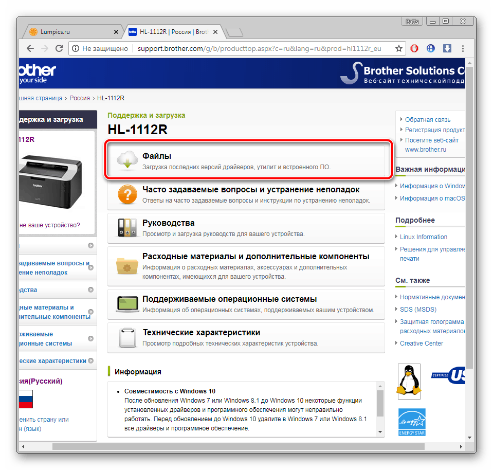 Переход к файлам Brother HL-1112R