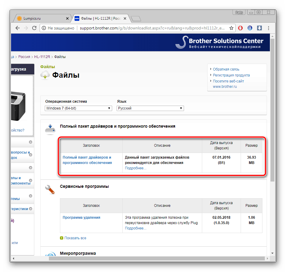 Скачивание драйверов для Brother HL-1112R