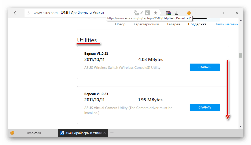 Список всех фирменных утилит, разработанных для ноутбука ASUS X54H