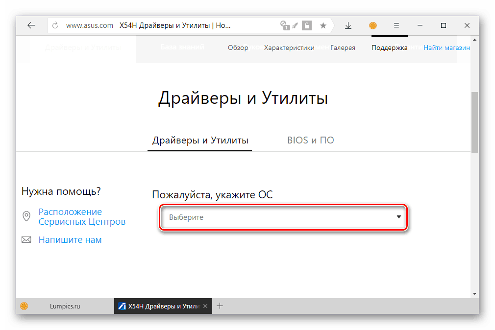 Выбор версии операционной системы и ее разрядности для скачивания драйверов на ноутбук ASUS X54H