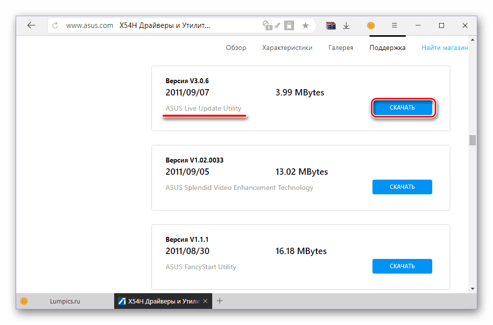 Скачивание ASUS Live Update Utility для ноутбука ASUS X54H