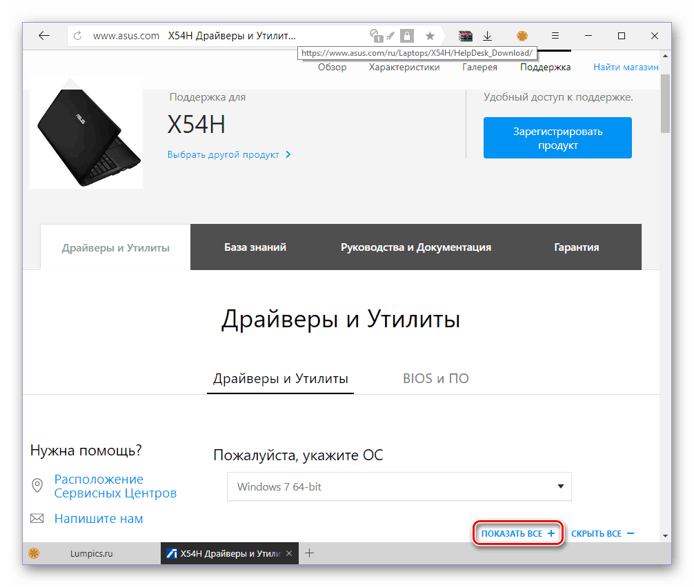 Показать все доступные драйвера и утилиты для ноутбука ASUS X54H