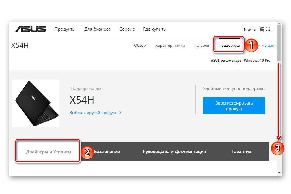 Перейти со страницы поддержки к списку Драйверов и утилит для ноутбука ASUS X54H