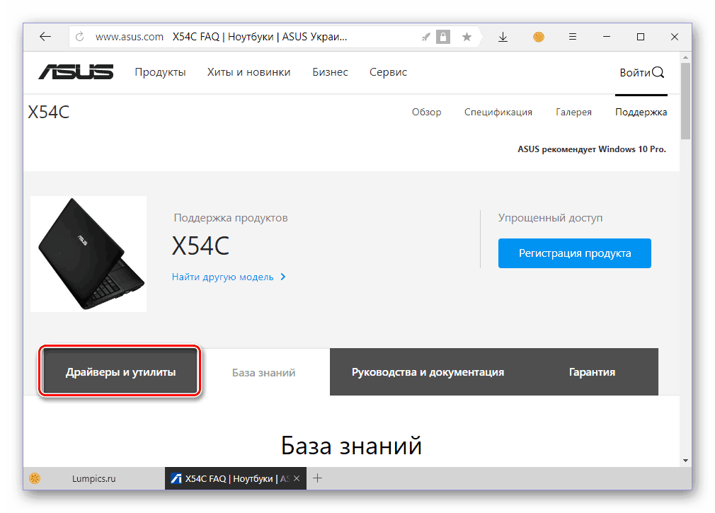 Перейти к разделу Драйвера и утилиты на странице поддержки ноутбука ASUS X54C