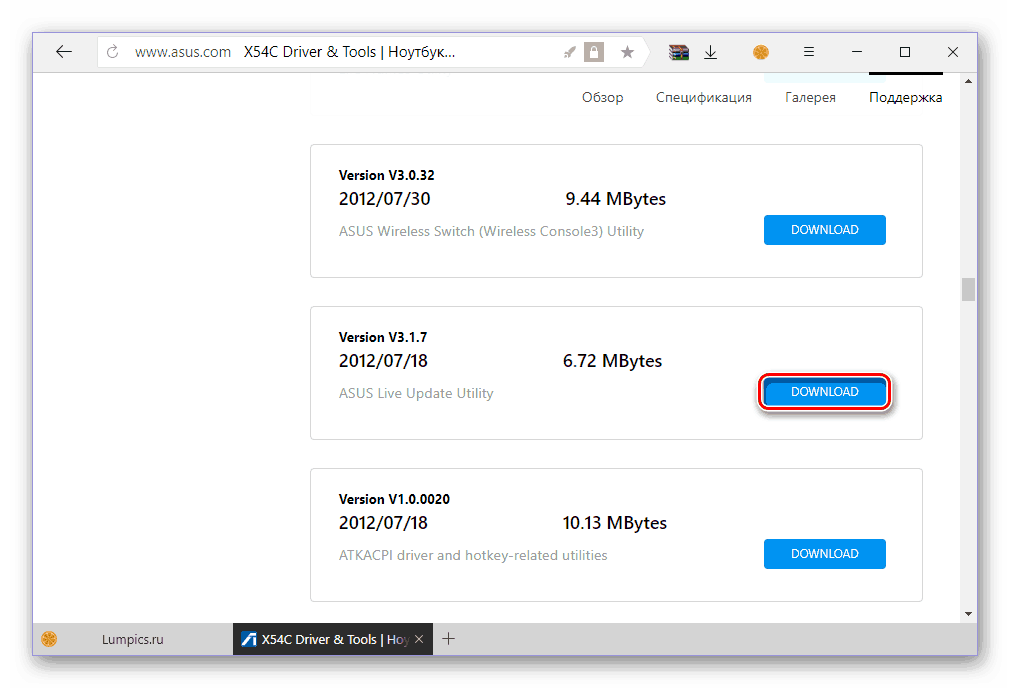 Скачать ASUS Live Update Utility для ноутбука ASUS X54C