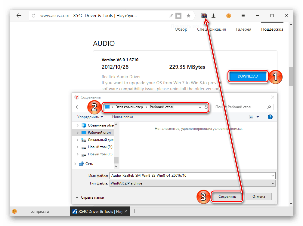 Сохранение арзива с драйверов для ноутбука ASUS X54C
