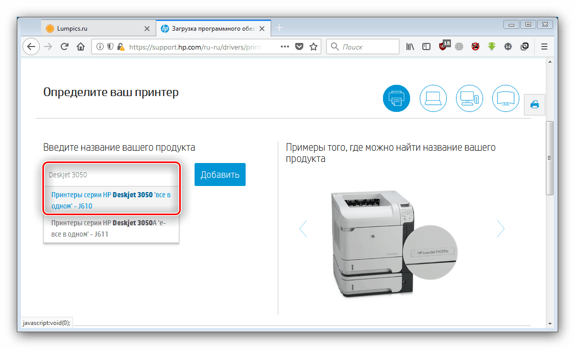 Открыть страницу hp deskjet 3050 на сайте поддержки для загрузки ПО к нему