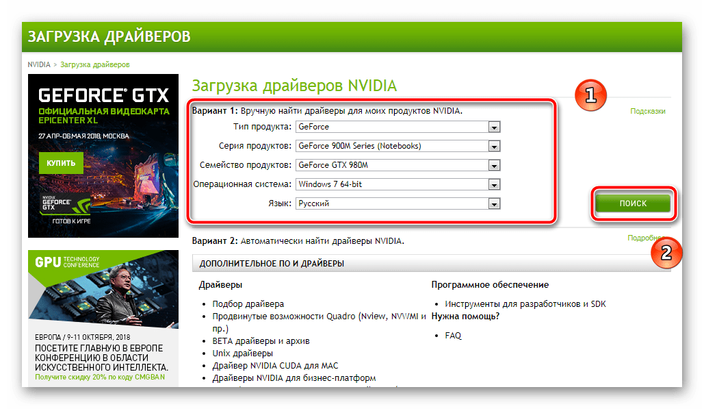 Скачивание драйвера для видеокарты с сайта NVIDIA