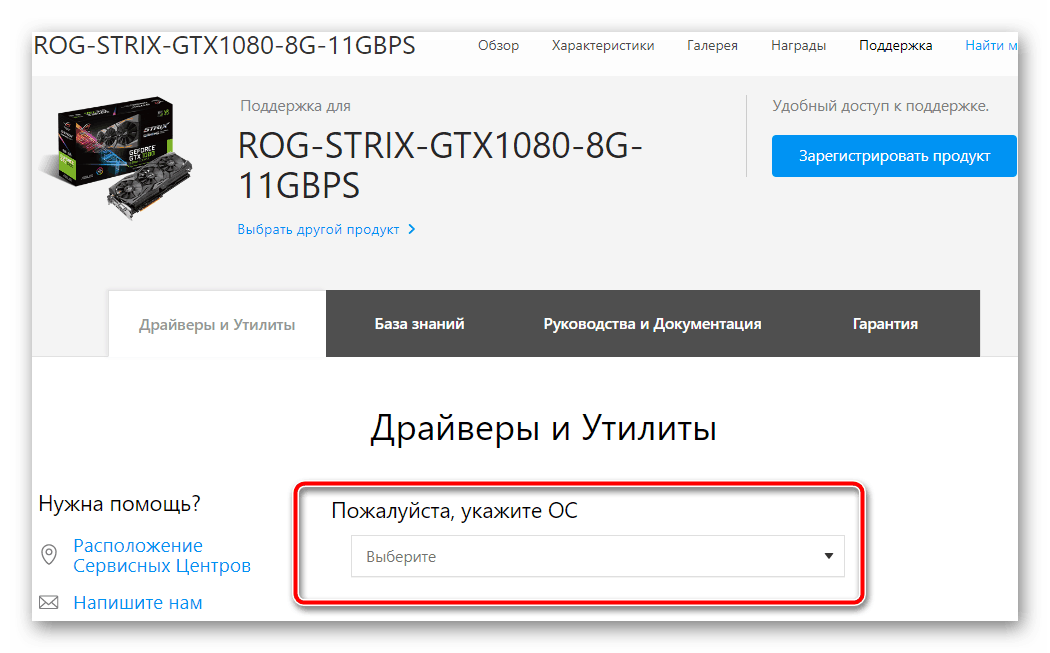 Скачивание драйвера для видеокарты с сайта производителя ноутбука