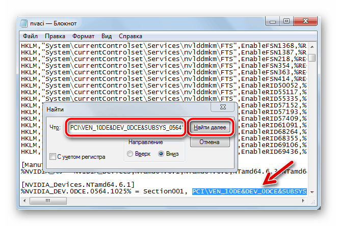 Поиск ID видеокарты в файле nvaci