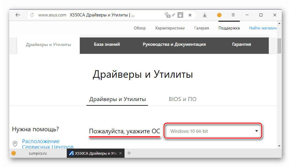 Выбор версии операционной системы для скачивания драйверов на ноутбук ASUS X550C