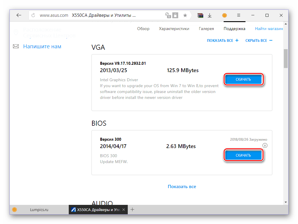 Скачивание архивов с драйверами для ноутюука ASUS X550C