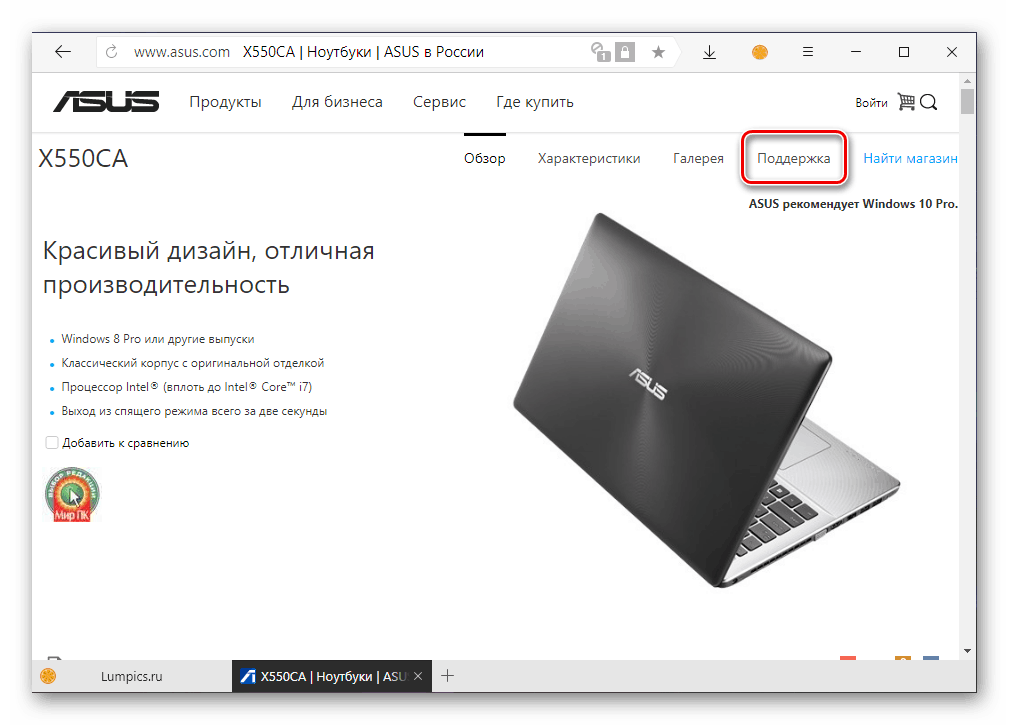 Перейти на страницу поддержки ноутбука ASUS X550C