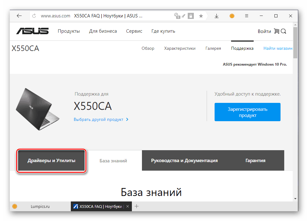 Перейти к списку доступных драйверов и утилит для ноутбука ASUS X550C