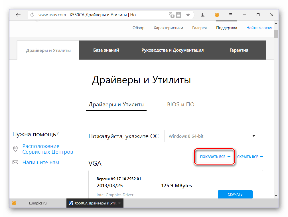 Показать все доступные драйвера и утилиты для ноутбука ASUS X550C