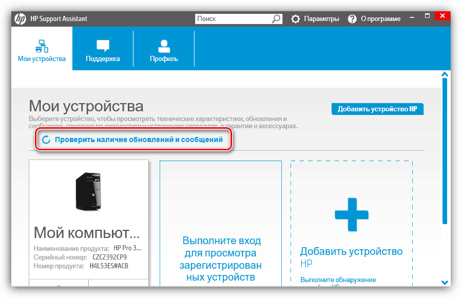 Начало проверки обновлений HP Support Assistant