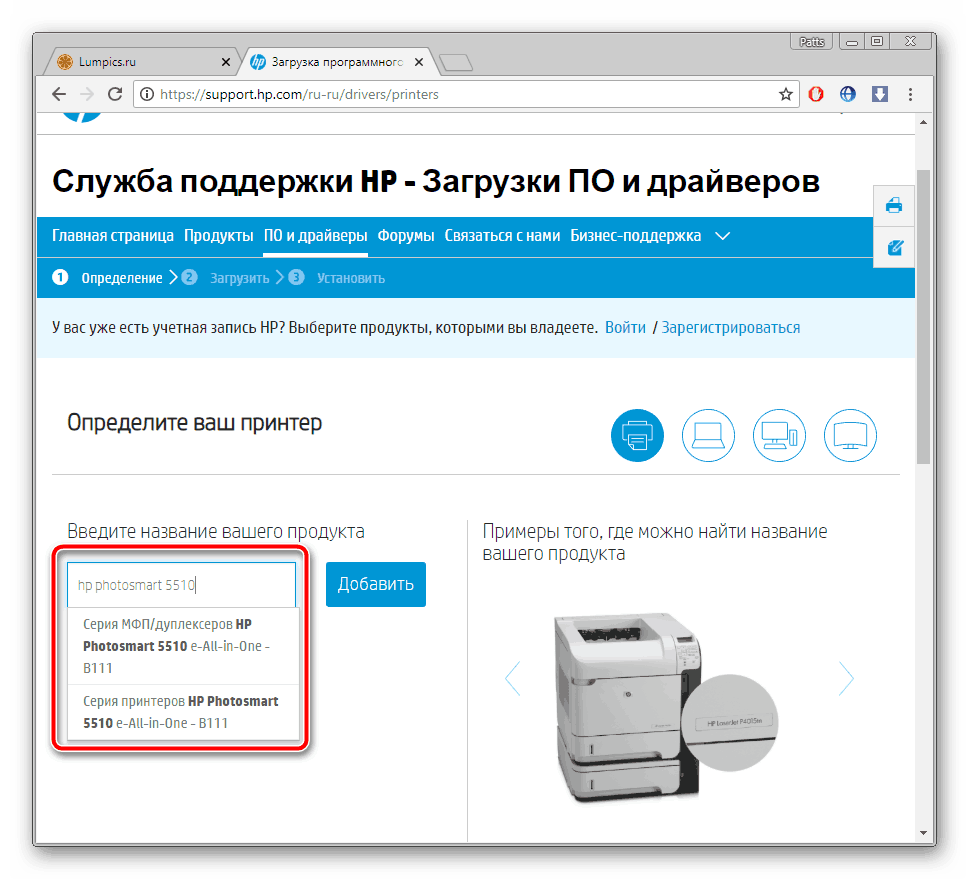 Ввод модели принтера HP Photosmart 5510