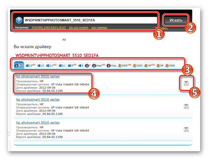 Поиск драйвера для принтера HP Photosmart 5510 по ИД