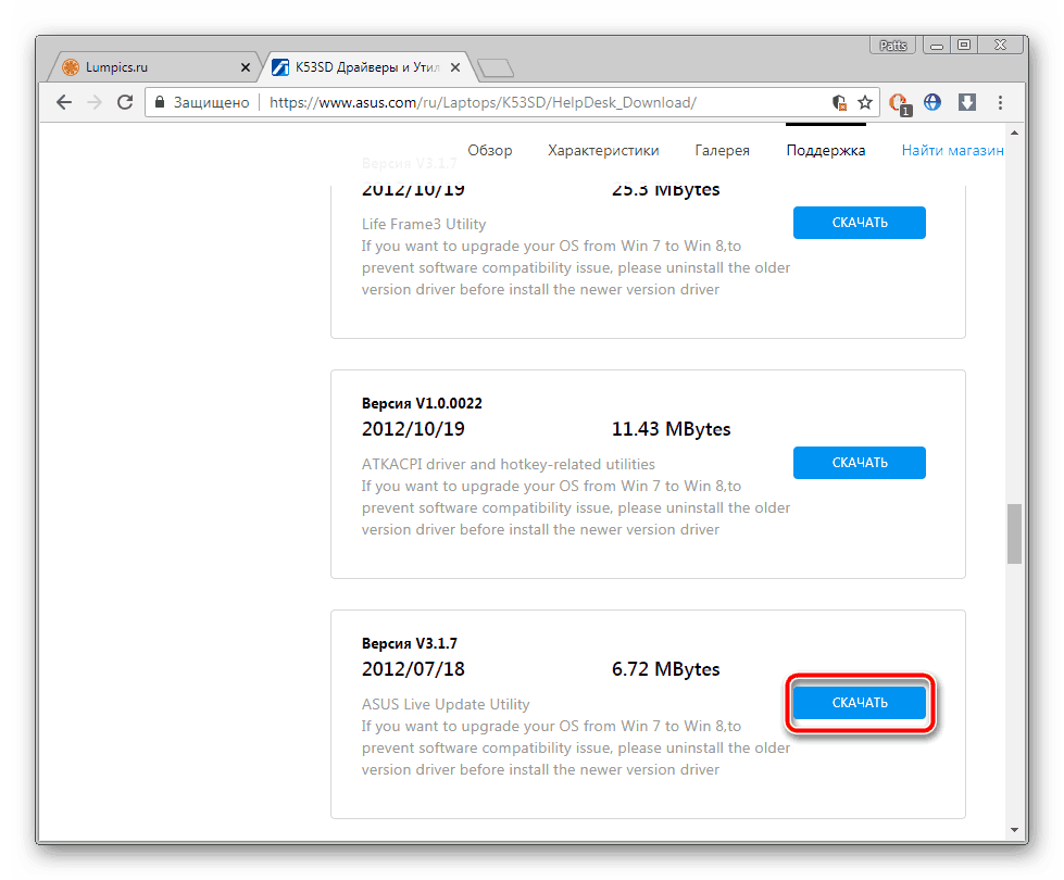 Скачивание утилиты для Asus K53SD