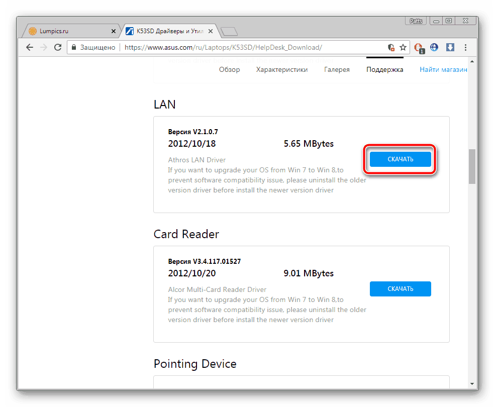 Скачивание драйверов для Asus K53SD