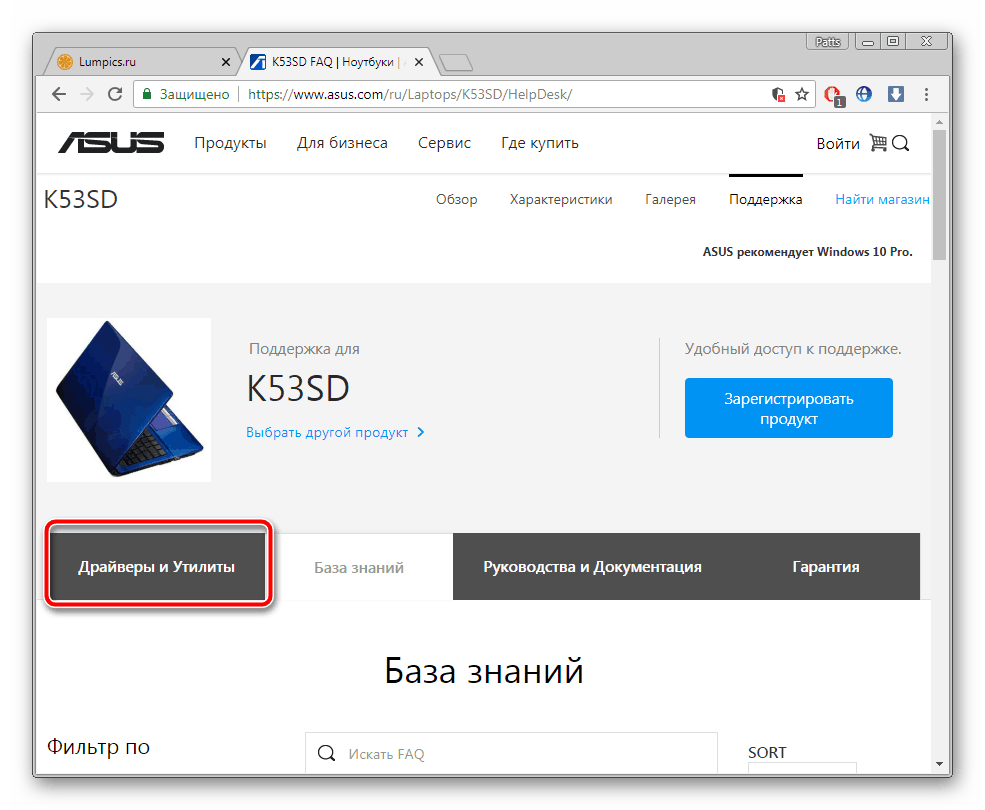 Переход к драйверам для Asus K53SD