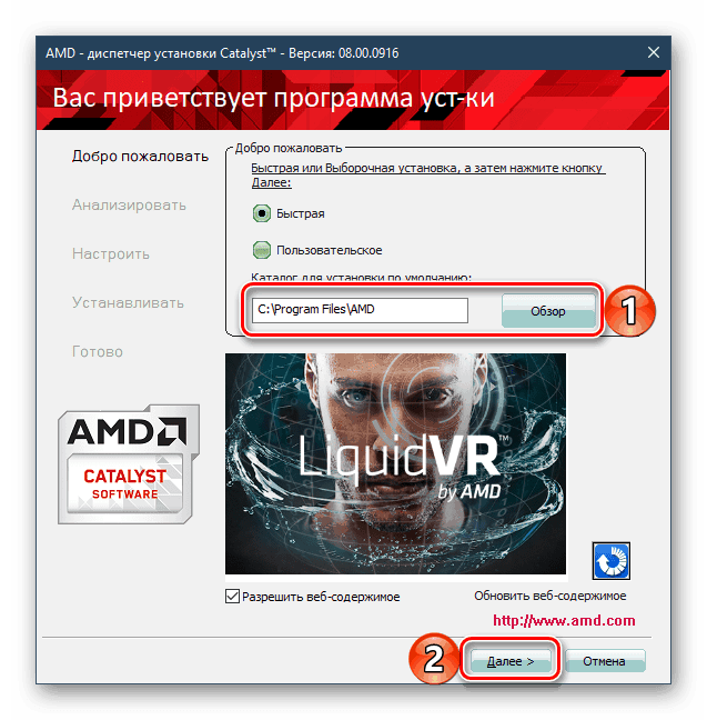 Указание папки для установки ПО и драйвера для видеокарты ATI Radeon HD 2600 pro