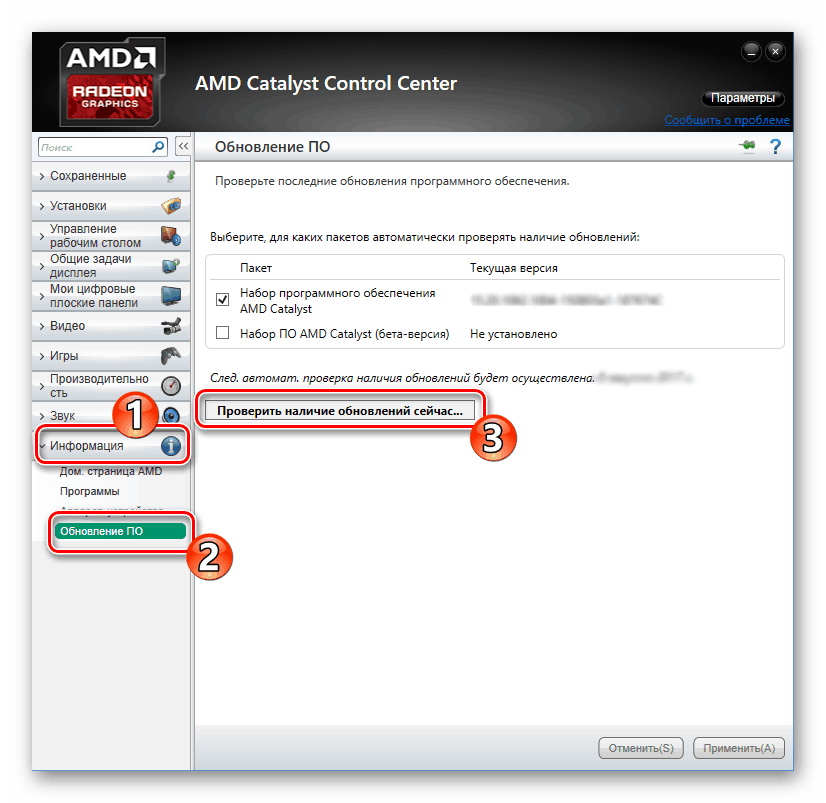 Проверка наличия обновлений драйвера в программе AMD Catalyst Control Center