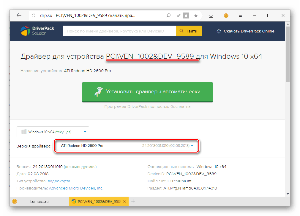 Поиск драйвера по ID для видеокарты ATI Radeon HD 2600 Pro