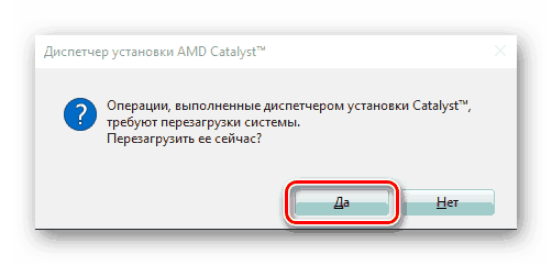 Перезагрузка компьютера после установки драйвера для графического адаптера ATI Radeon HD 2600 Pro