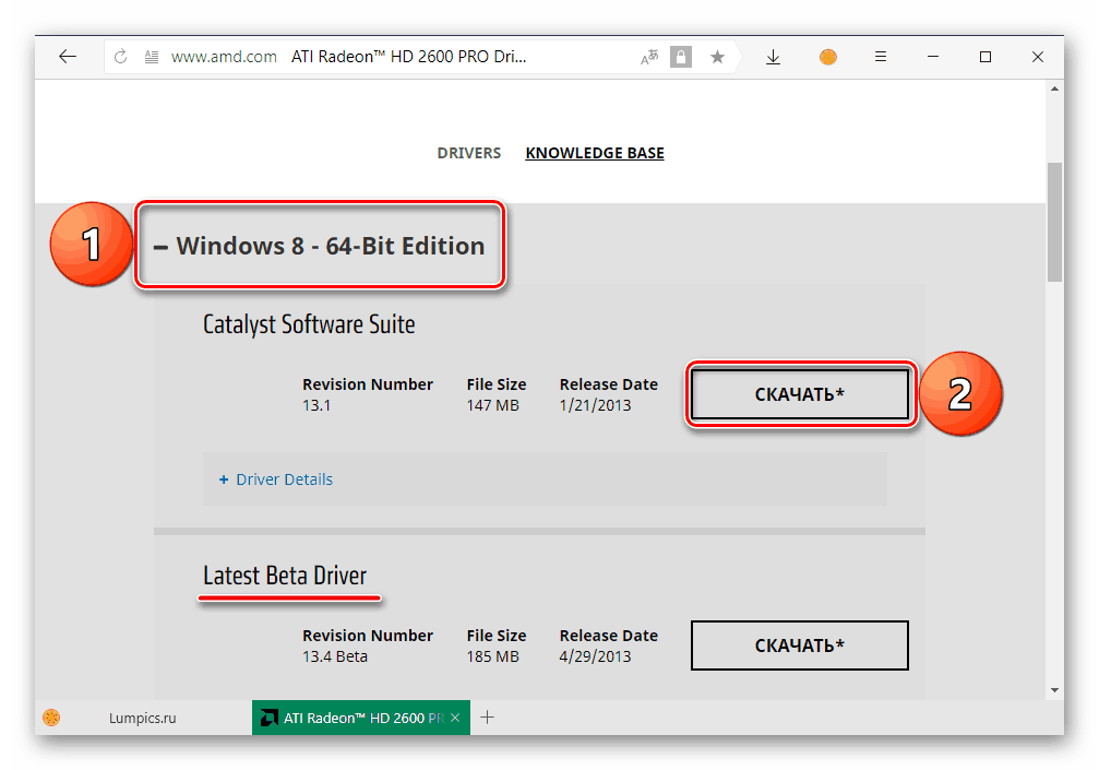 Переход к скачиванию подходящего драйвера для видеокарты ATI Radeon HD 2600 pro