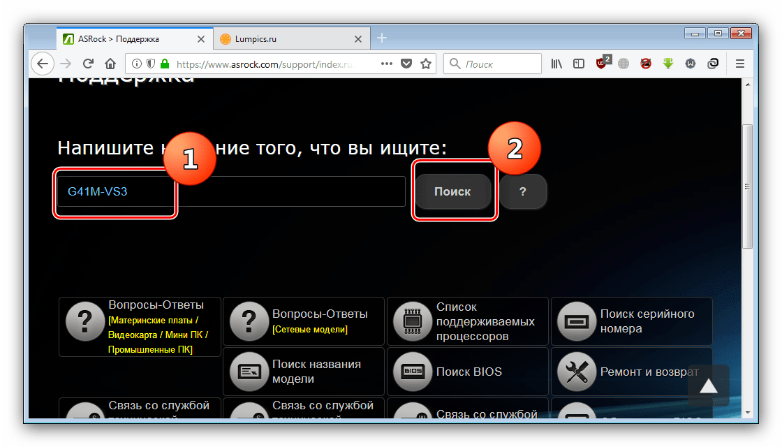 Найти на сайте ASRock плату G41M-VS3 для загрузки драйверов