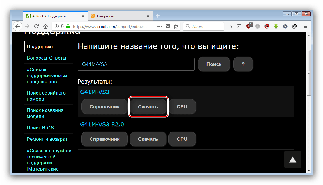 Перейти на страницу загрузок драйверов для платы G41M-VS3