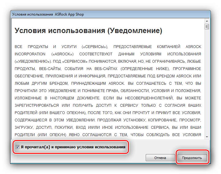 Начать инсталляцию ASRock App Shop для установки драйверов к плате G41M-VS3