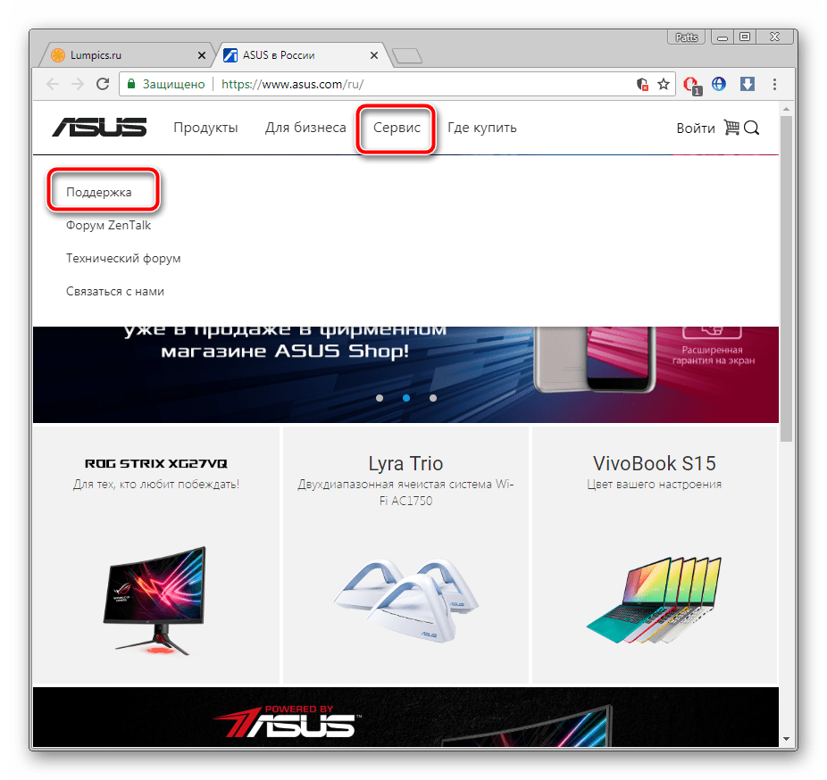 Переход в поддержку на сайте для для ASUS X53B