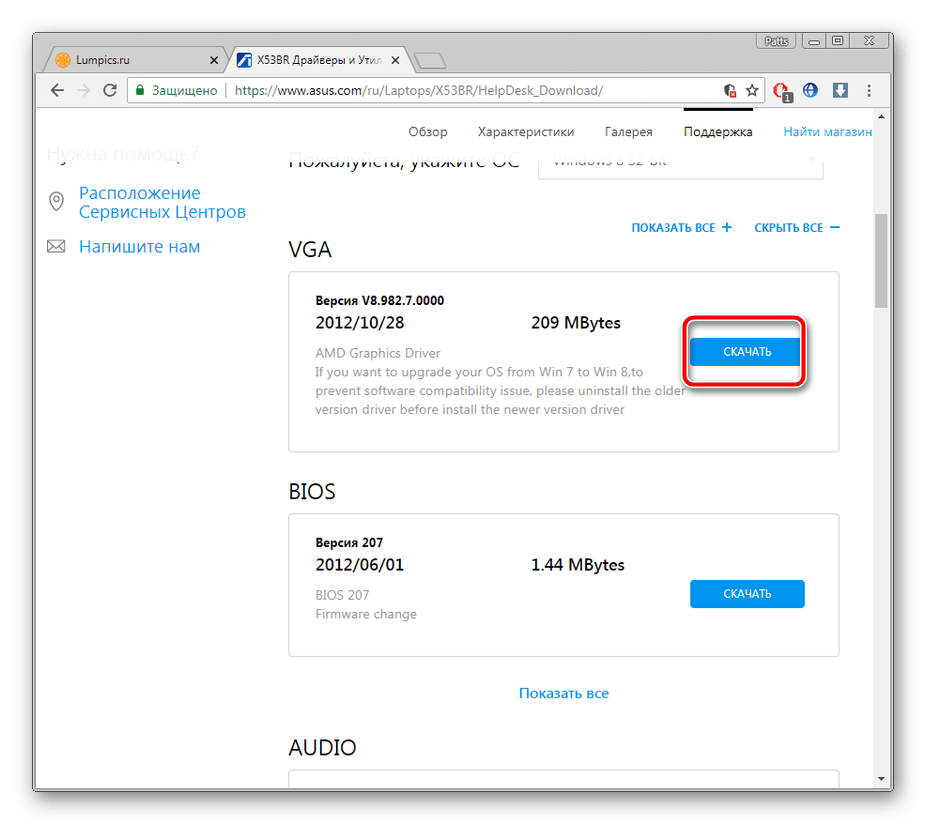 Скачивание драйверов для для ASUS X53B