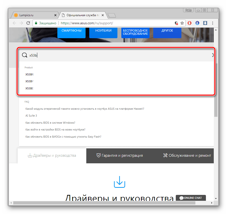 Ввод модели ноутбука для ASUS X53B