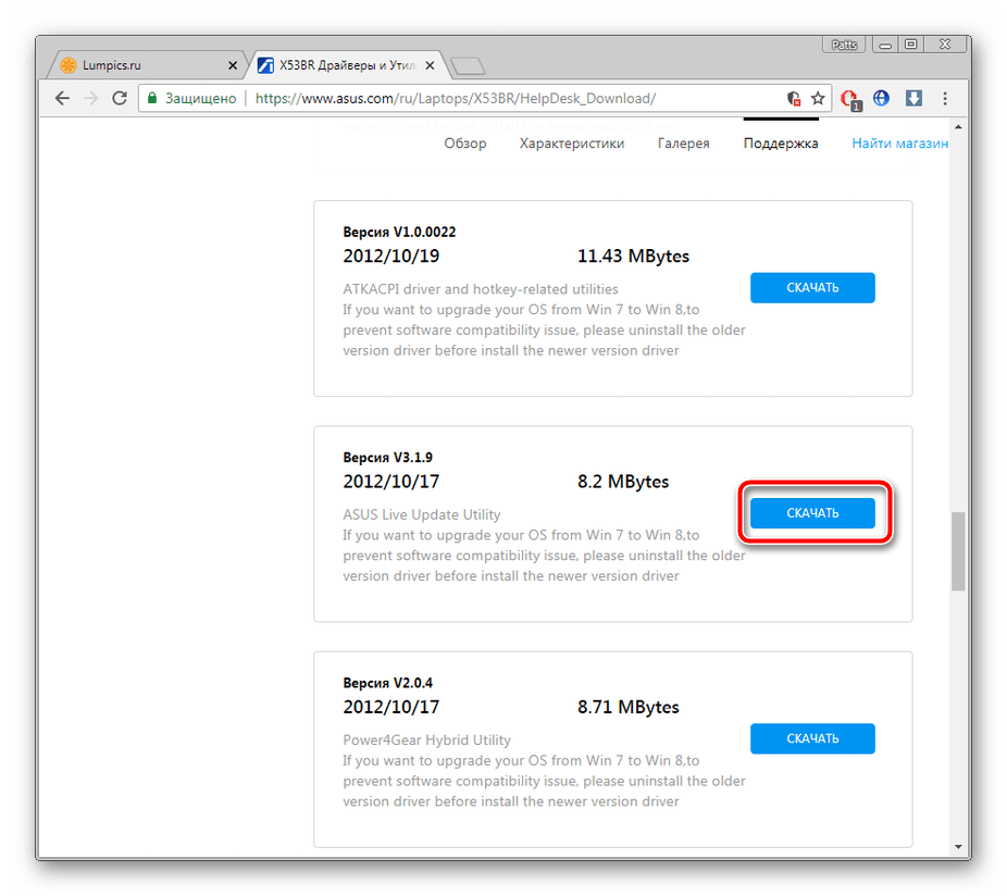 Скачивание утилиты для для ASUS X53B
