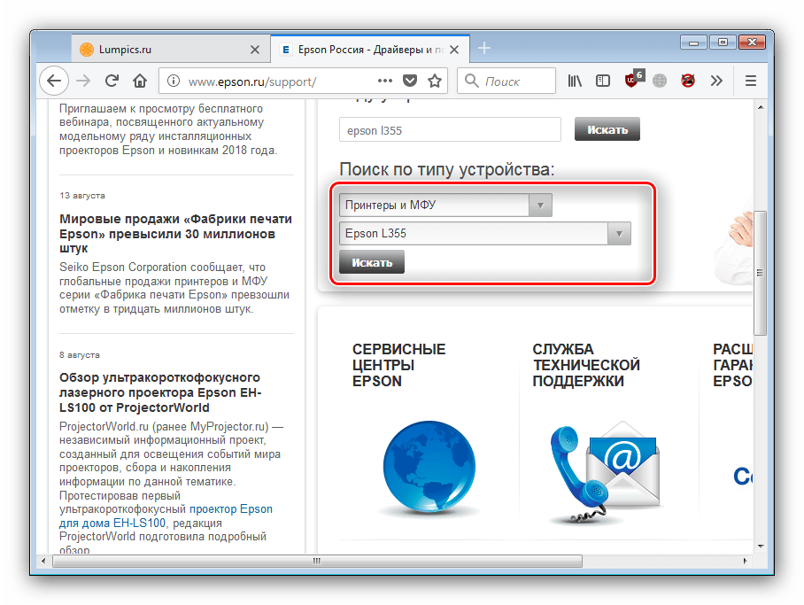 Второй метод поиска устройства на сайте Epson для загрузки драйверов к МФУ L355