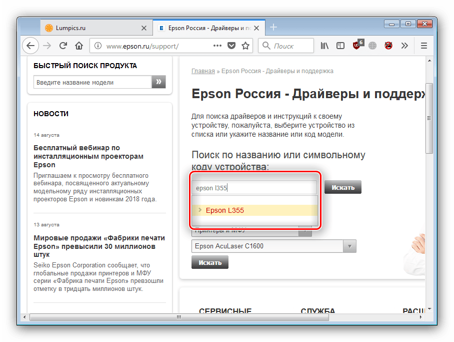 Первый метод поиска устройства на сайте Epson для загрузки драйверов к МФУ L355