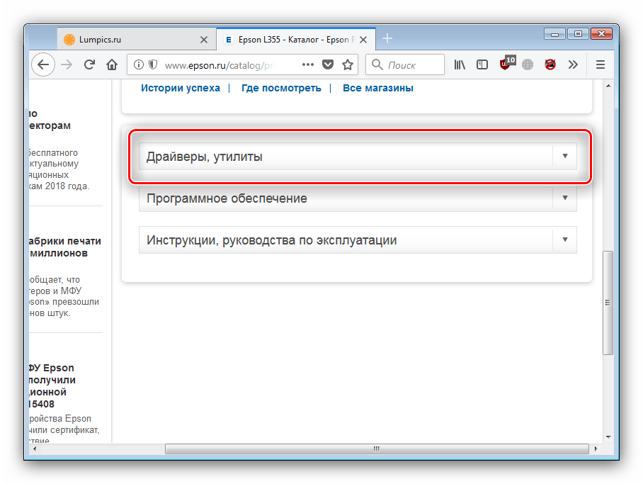 Открыть раздел драйверов на странице МФУ L355 для загрузки к устройству