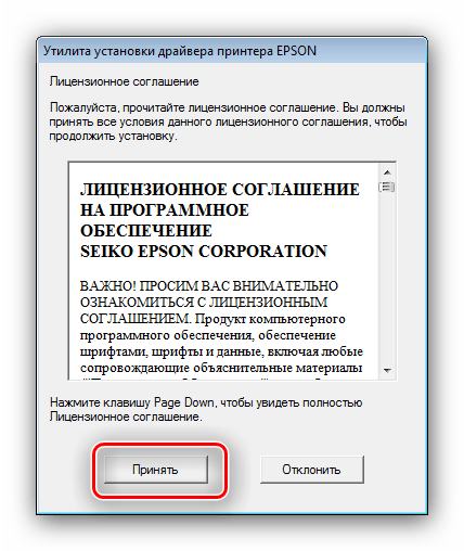 Принять лицензионное соглашение для установки новейших драйверов для Epson Stylus TX210